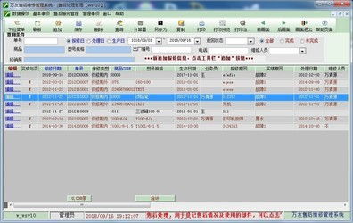 網(wǎng)店商品銷售管理軟件和簡易售后維修報(bào)修設(shè)備保修管理軟件對比 zol下載