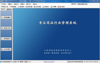 啟新商品進(jìn)銷存管理系統(tǒng)界面預(yù)覽 啟新商品進(jìn)銷存管理系統(tǒng)界面圖片