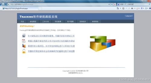 基于asp.net軟件缺陷跟蹤系統(tǒng)設(shè)計與實現(xiàn)