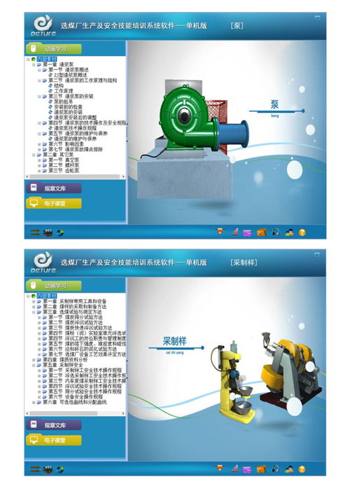眾多選煤廠和高校的選擇 選煤廠生產及安全技能培訓系統軟件